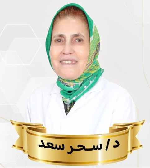 د/ سحر سعد